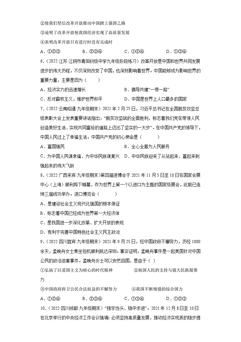 中考道德与法治二轮复习专题复习九  改革开放（练习）（含解析）第2页