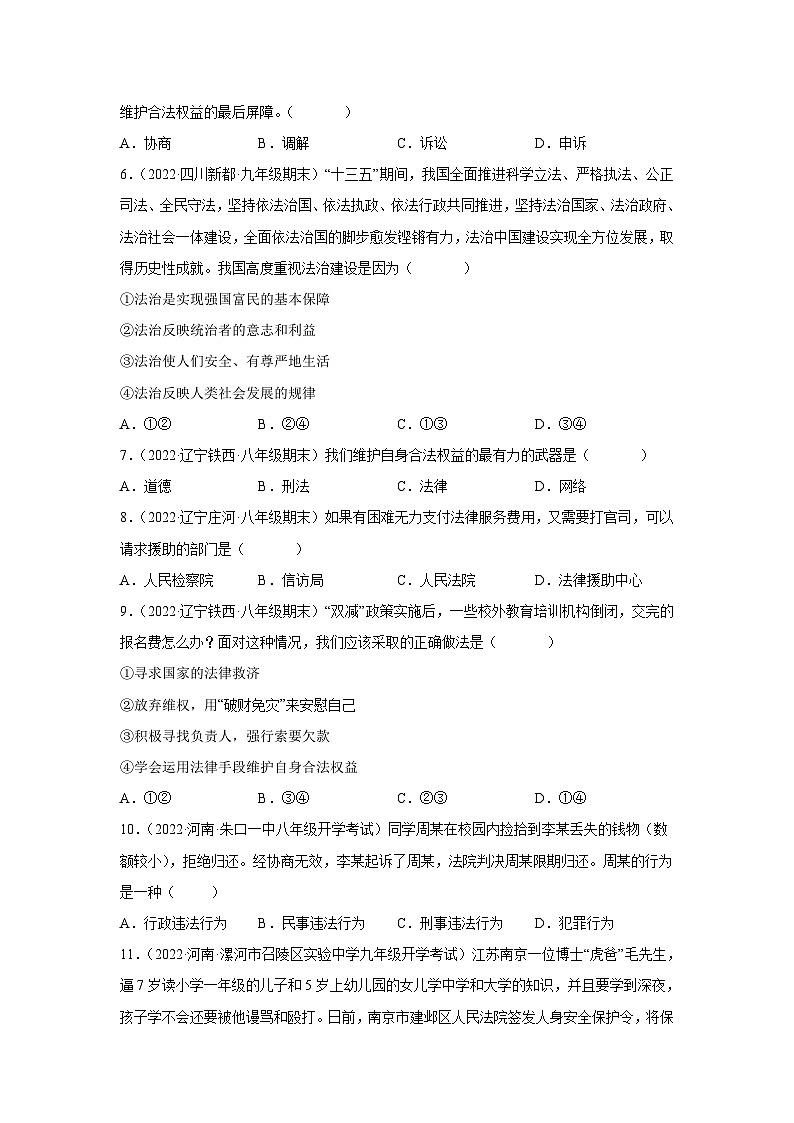 中考道德与法治二轮复习九年级道德与法治法律专题复习二（八上第五课）（含解析）第2页