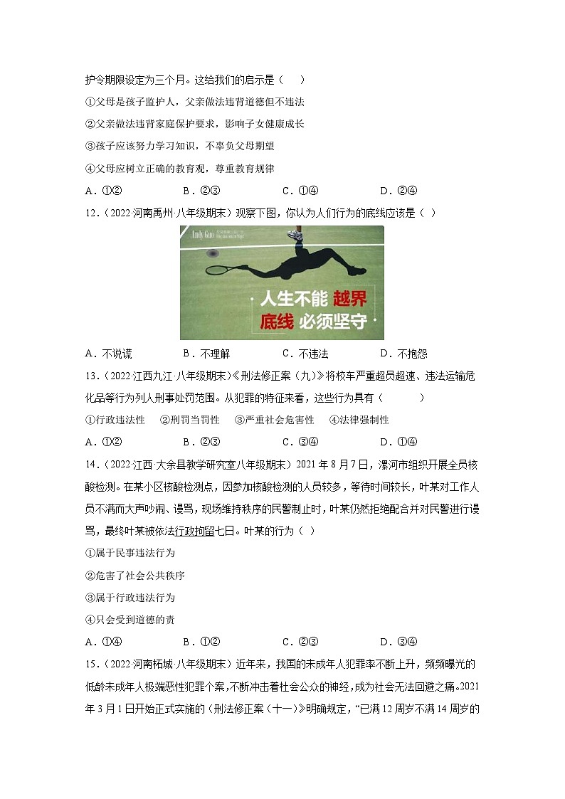 中考道德与法治二轮复习九年级道德与法治法律专题复习二（八上第五课）（含解析）第3页