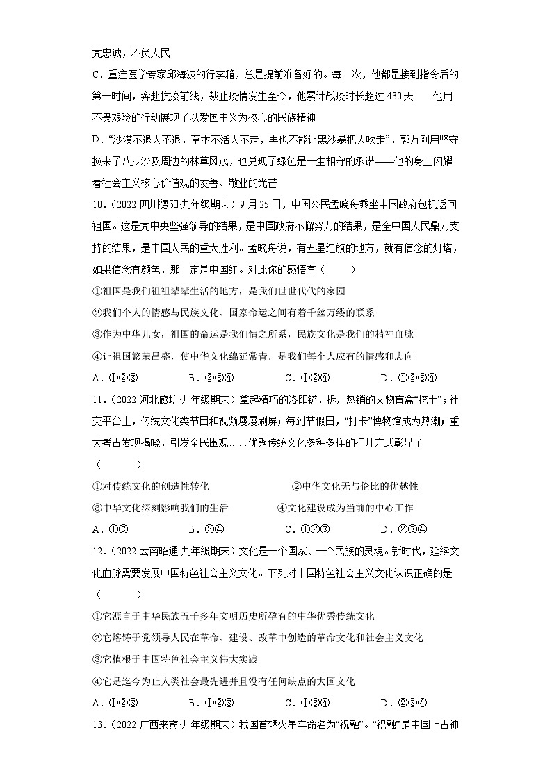 中考道德与法治二轮复习专题复习十一 文化（练习）（含解析）第3页