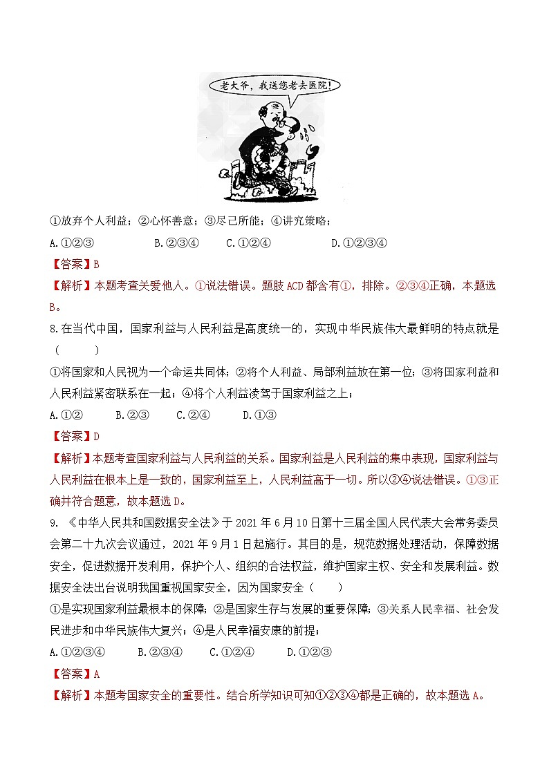 中考道德与法治模拟试卷（七）（含解析）第3页