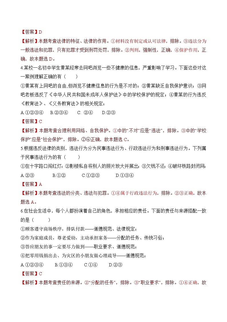 中考道德与法治模拟试卷（四）（含解析）02