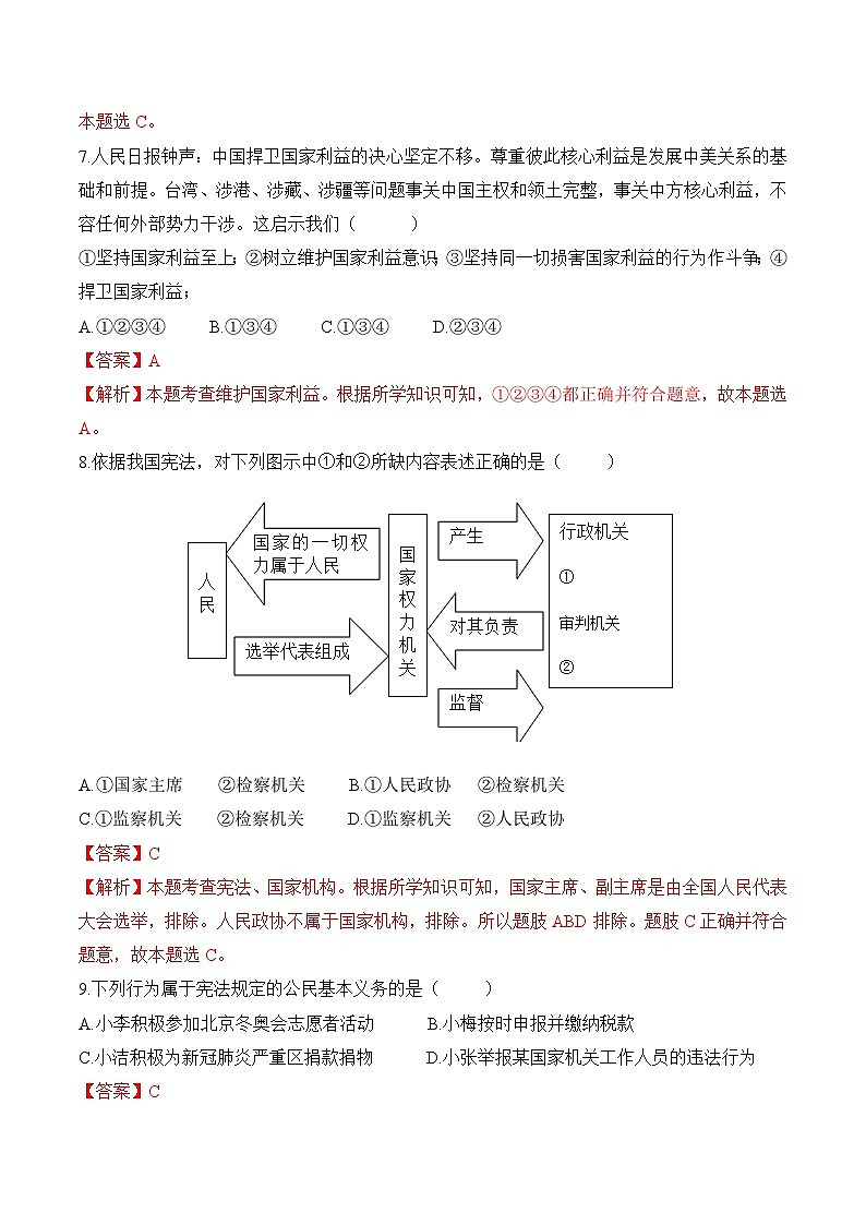 中考道德与法治模拟试卷（四）（含解析）03