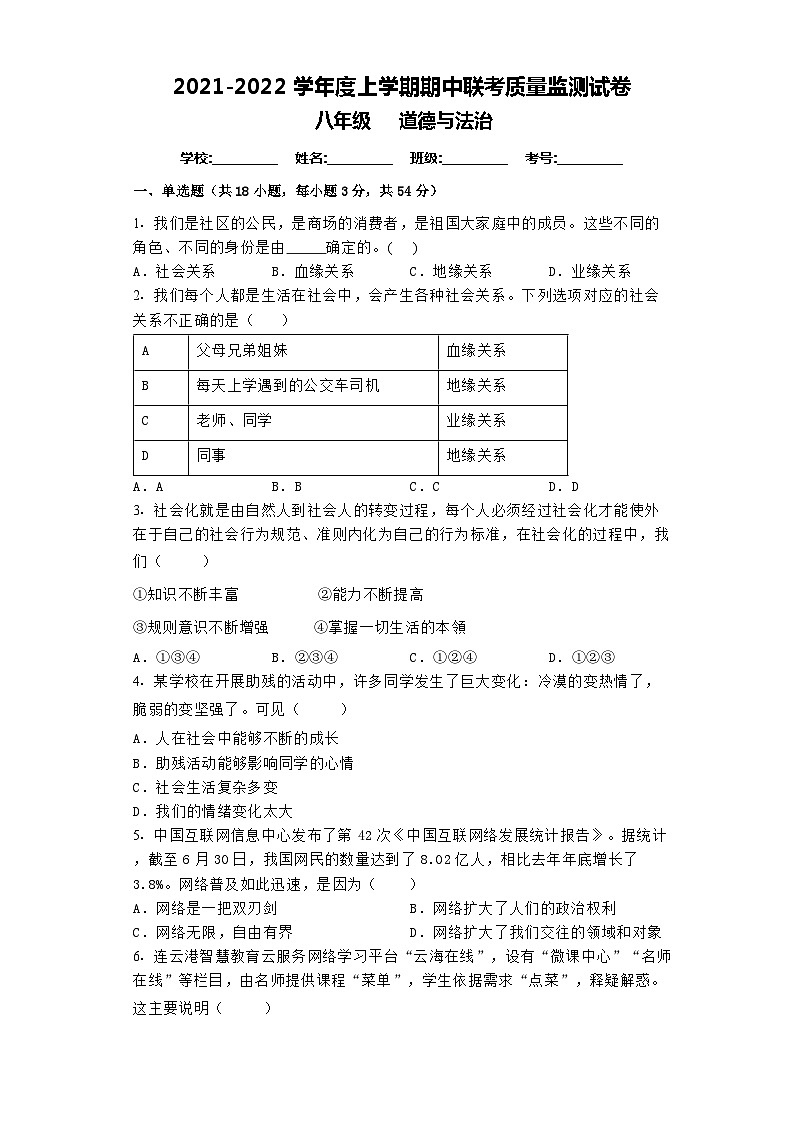 广西钦州市灵山县丰塘中学等校 2021-2022学年八年级上学期期中联考质量监测道德与法治试卷第1页