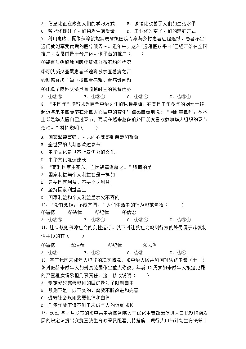 广西钦州市灵山县丰塘中学等校 2021-2022学年八年级上学期期中联考质量监测道德与法治试卷第2页