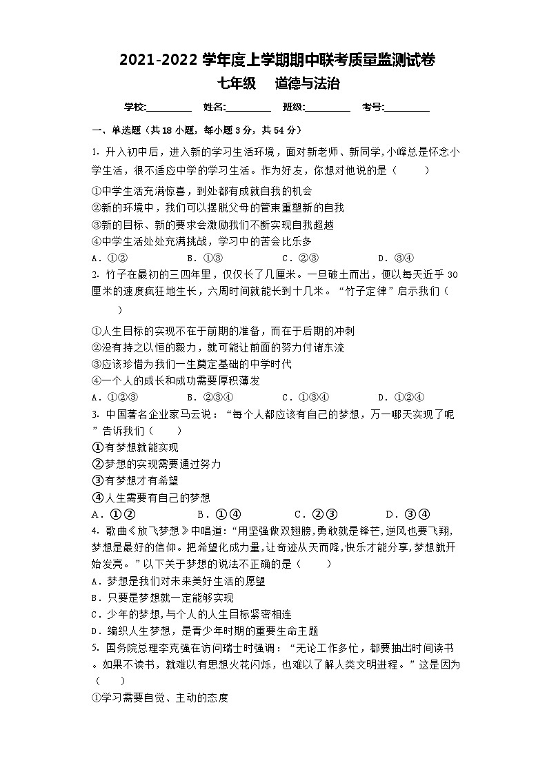 广西钦州市灵山县丰塘中学等校 2021-2022学年七年级上学期期中联考质量监测道德与法治试卷第1页