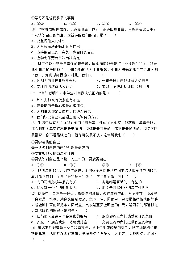 广西钦州市灵山县丰塘中学等校 2021-2022学年七年级上学期期中联考质量监测道德与法治试卷第3页