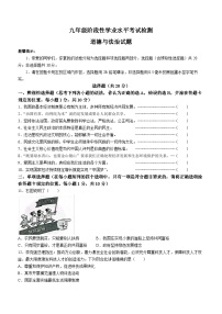 山东省菏泽市牡丹区第十一中学2022-2023学年九年级上学期期末道德与法治试题