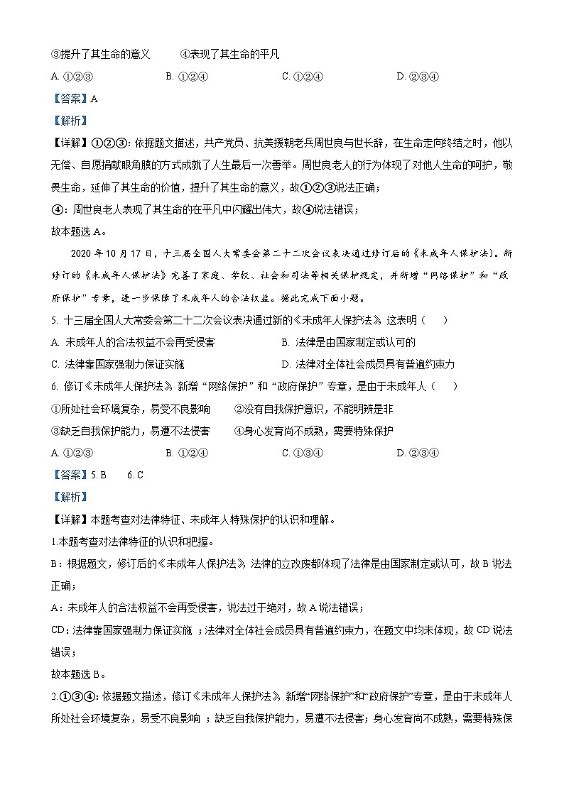 2021年甘肃省定西市中考道德与法治试题（含解析）02