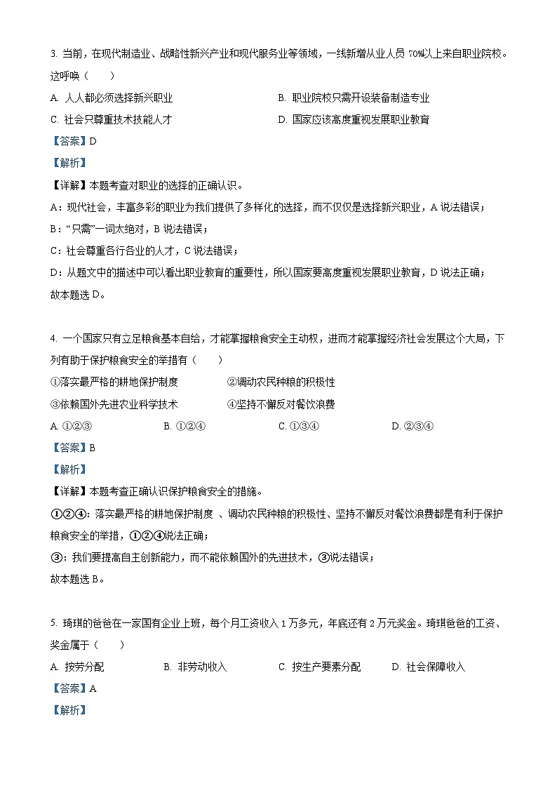 2021年广西柳州市中考道德与法治真题（含解析）02