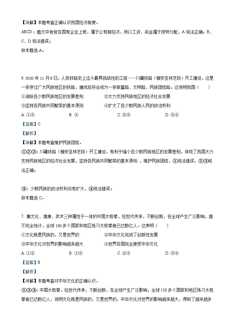 2021年广西柳州市中考道德与法治真题（含解析）03