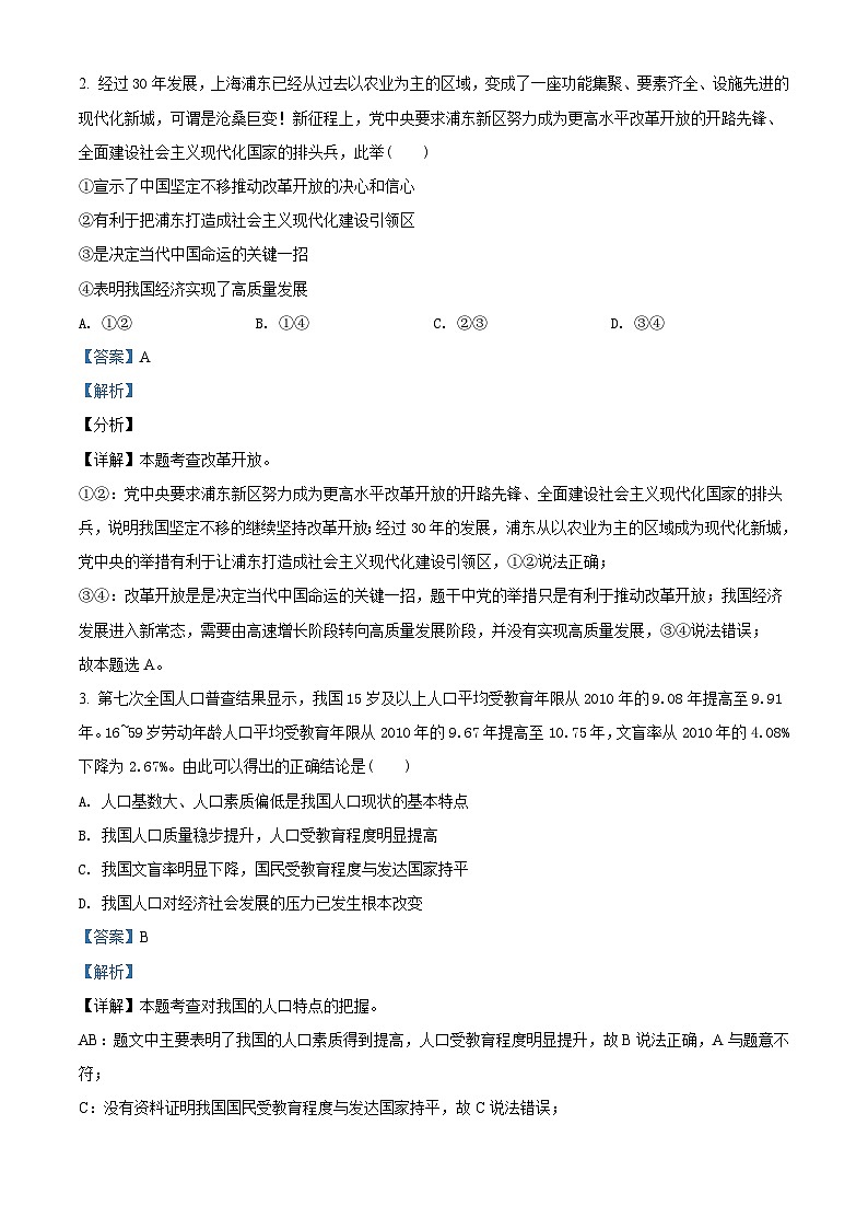 2021年河南省中考道德与法治真题（含解析）02