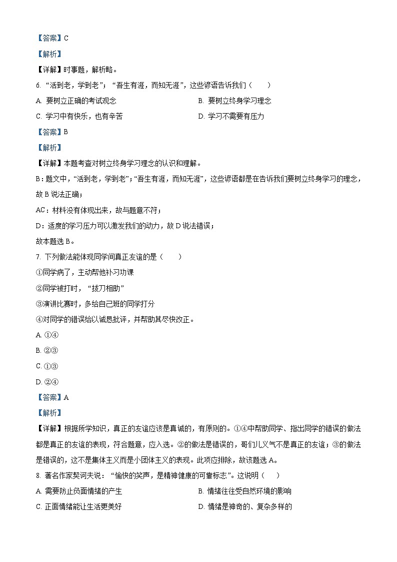 2021年湖南省衡阳市中考道德与法治试题（含解析）第2页