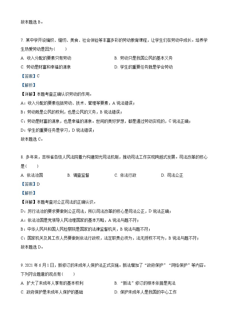 2021年吉林省中考道德与法治真题（含解析）03