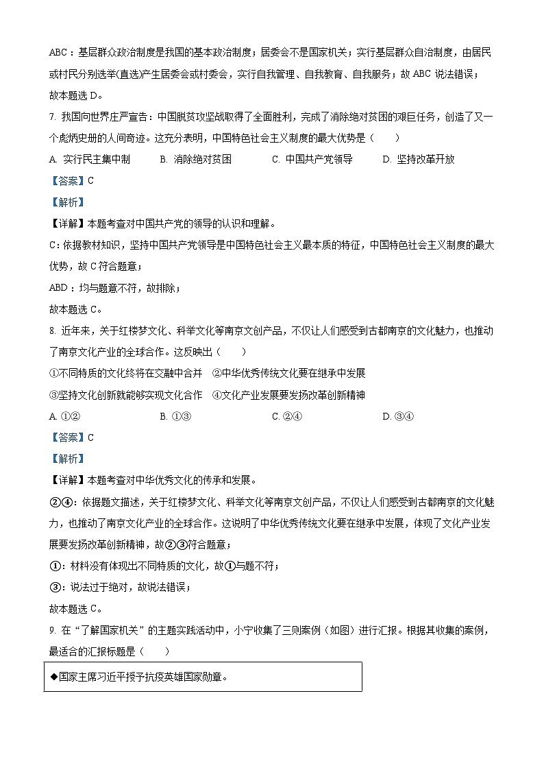 2021年江苏省南京市中考道德与法治真题（含解析）03