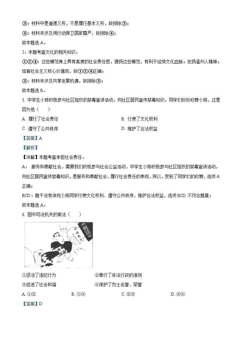 2021年浙江省温州市中考道德与法治试题（含解析）第2页