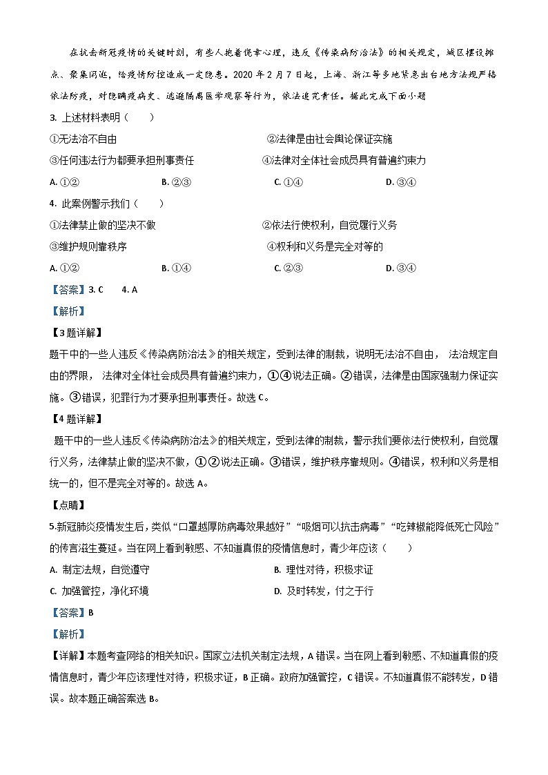广西贵港市2020年中考道德与法治试题（含解析）02