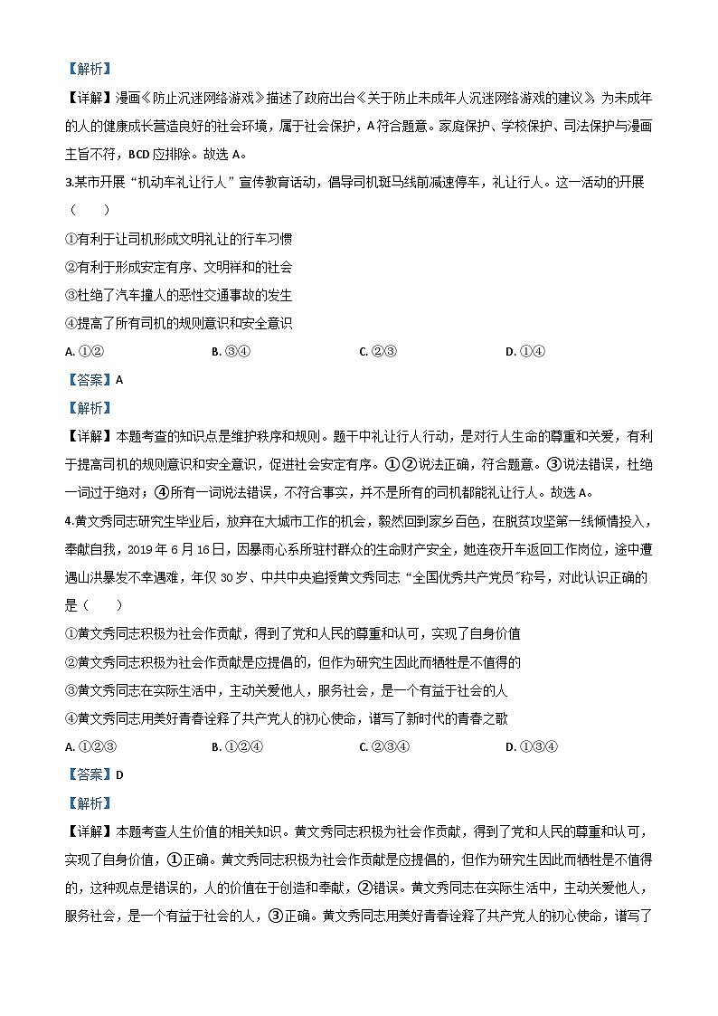 广西北部湾经济区（钦州二市） 2020年中考道德与法治试题（含解析）02