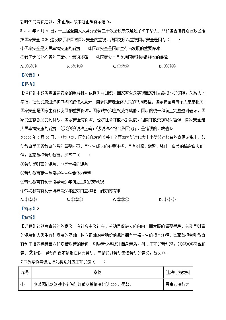 广西北部湾经济区（钦州二市） 2020年中考道德与法治试题（含解析）03