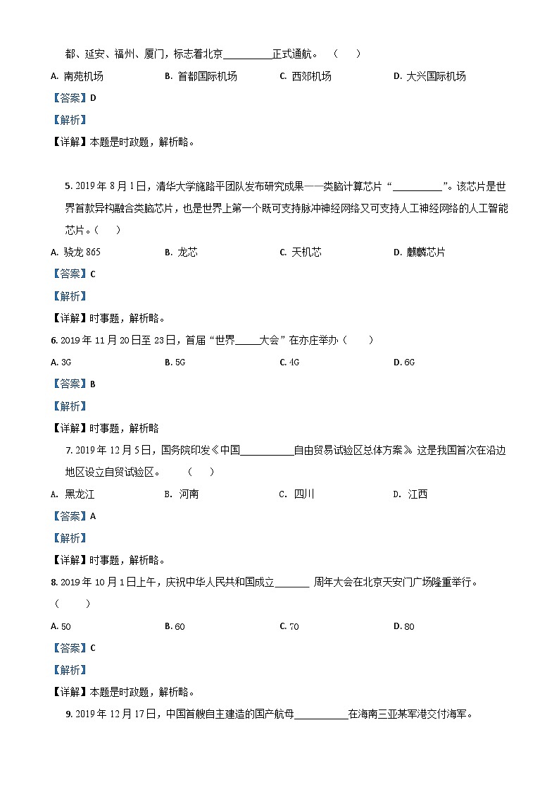 黑龙江省鸡西地区2020年中考道德与法治试题（含解析）第2页