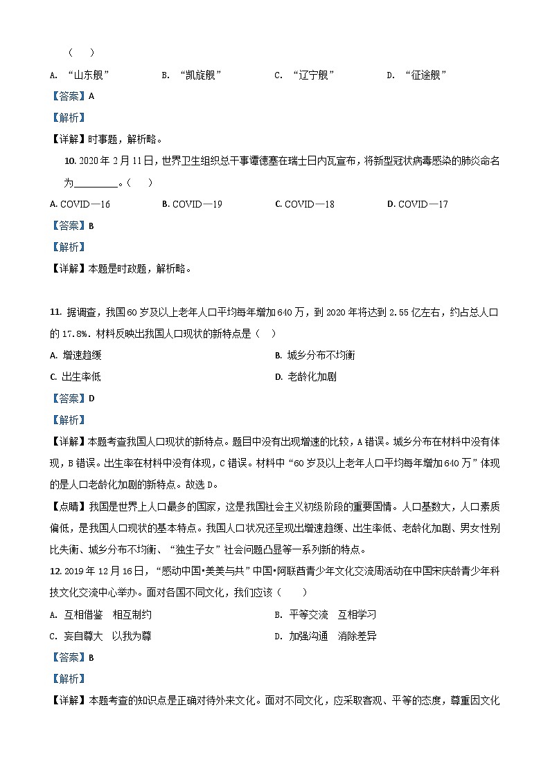 黑龙江省鸡西地区2020年中考道德与法治试题（含解析）第3页