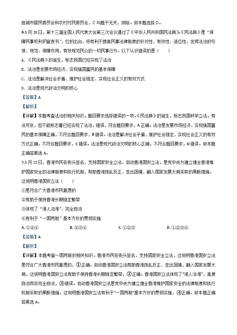 湖北省鄂州市2020年中考道德与法治试题（含解析）03