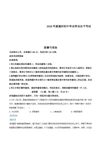 湖北省恩施州2020年中考道德与法治试题（含解析）