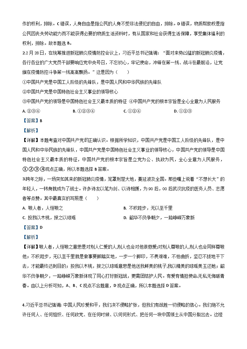 湖北省恩施州2020年中考道德与法治试题（含解析）第2页