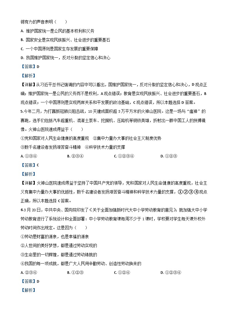 湖北省恩施州2020年中考道德与法治试题（含解析）第3页