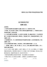 湖北省黄冈市2020年中考道德与法治试题（含解析）