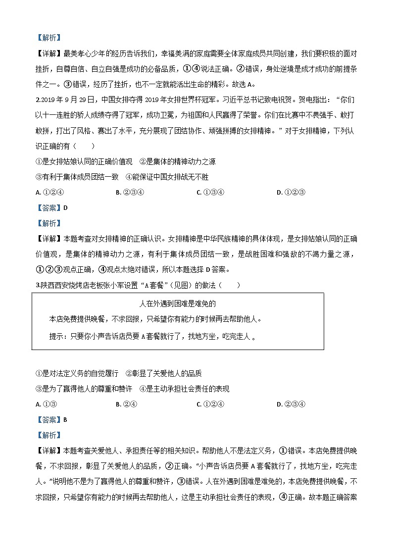 湖北省黄冈市2020年中考道德与法治试题（含解析）第2页