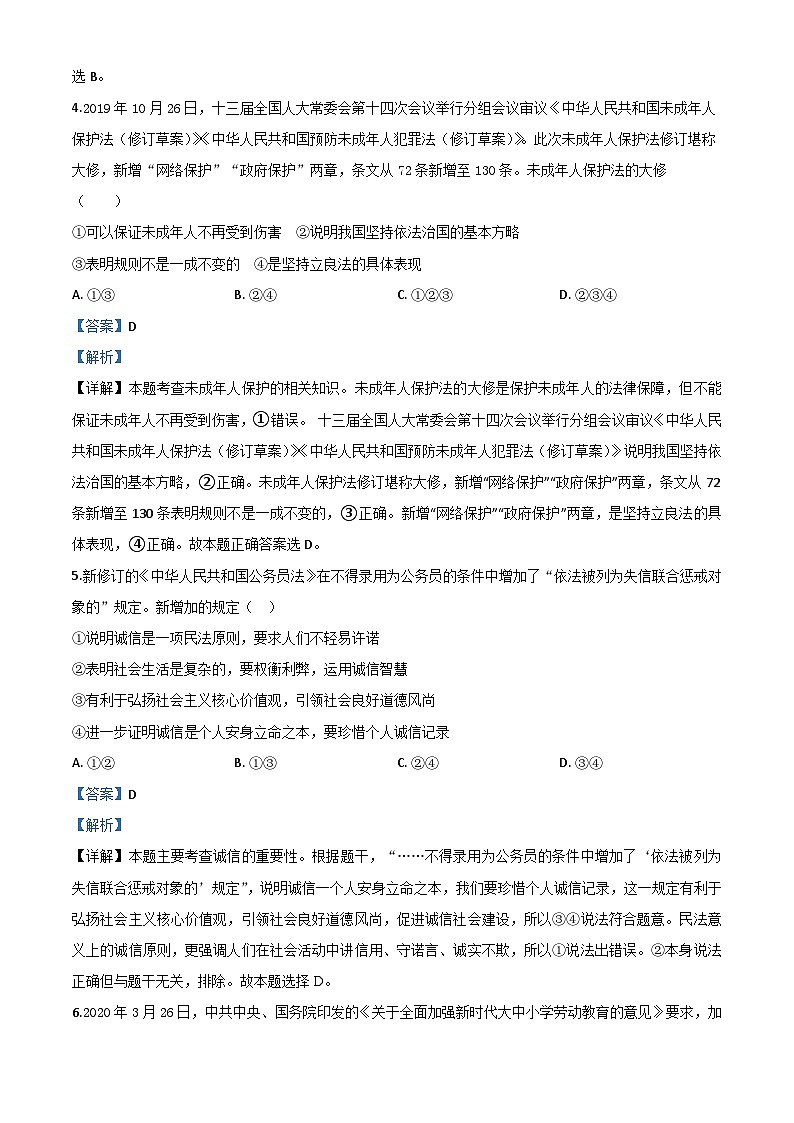 湖北省黄冈市2020年中考道德与法治试题（含解析）第3页
