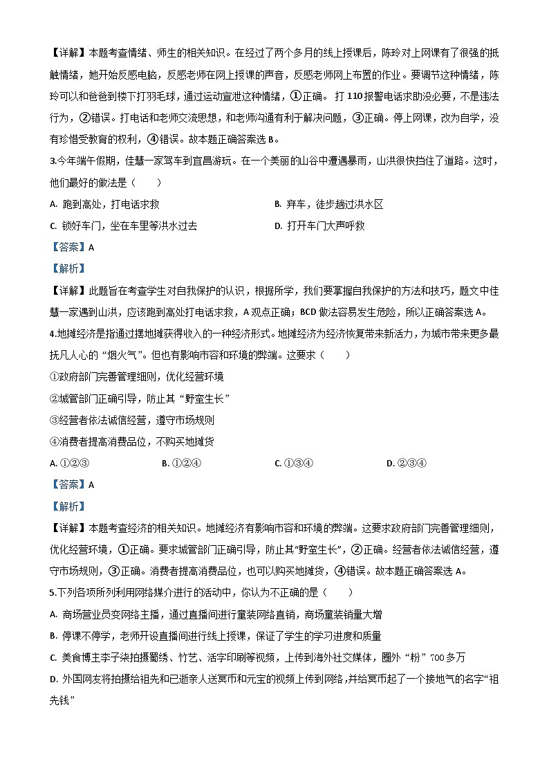 湖北省天门、仙桃、潜江、江汉油田2020年中考道德与法治试题（含解析）02