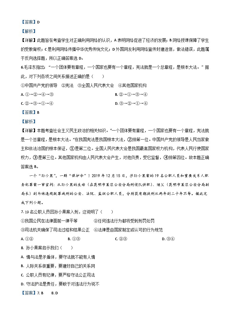 湖北省天门、仙桃、潜江、江汉油田2020年中考道德与法治试题（含解析）03