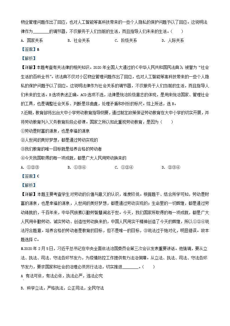 湖北省咸宁市2020年中考道德与法治试题（含解析）第3页