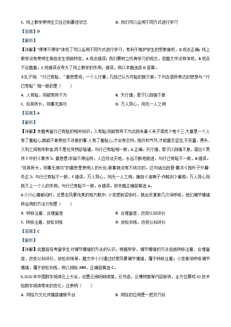 湖北省武汉市2020年中考道德与法治试题（含解析）02