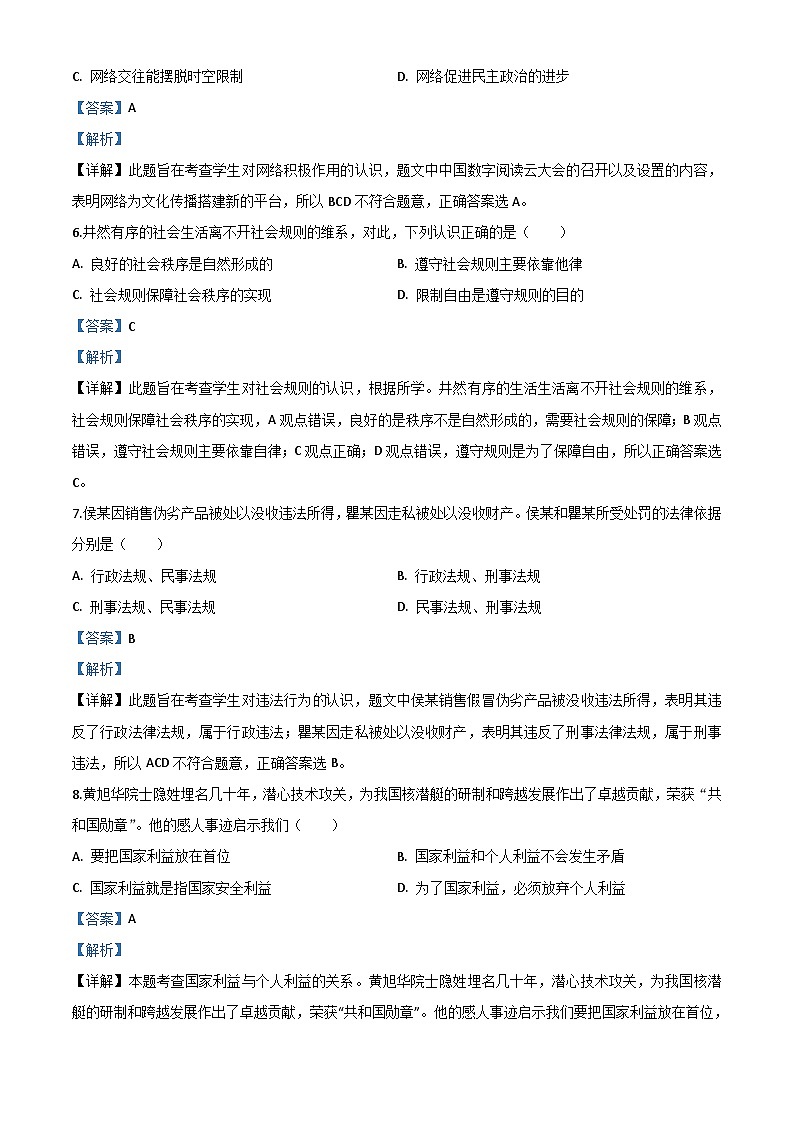 湖北省武汉市2020年中考道德与法治试题（含解析）03