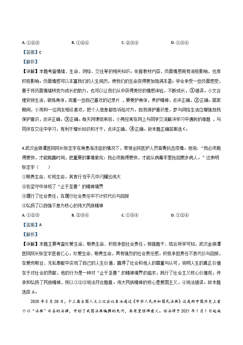 湖北省孝感市2020年中考道德与法治试题（含解析）02