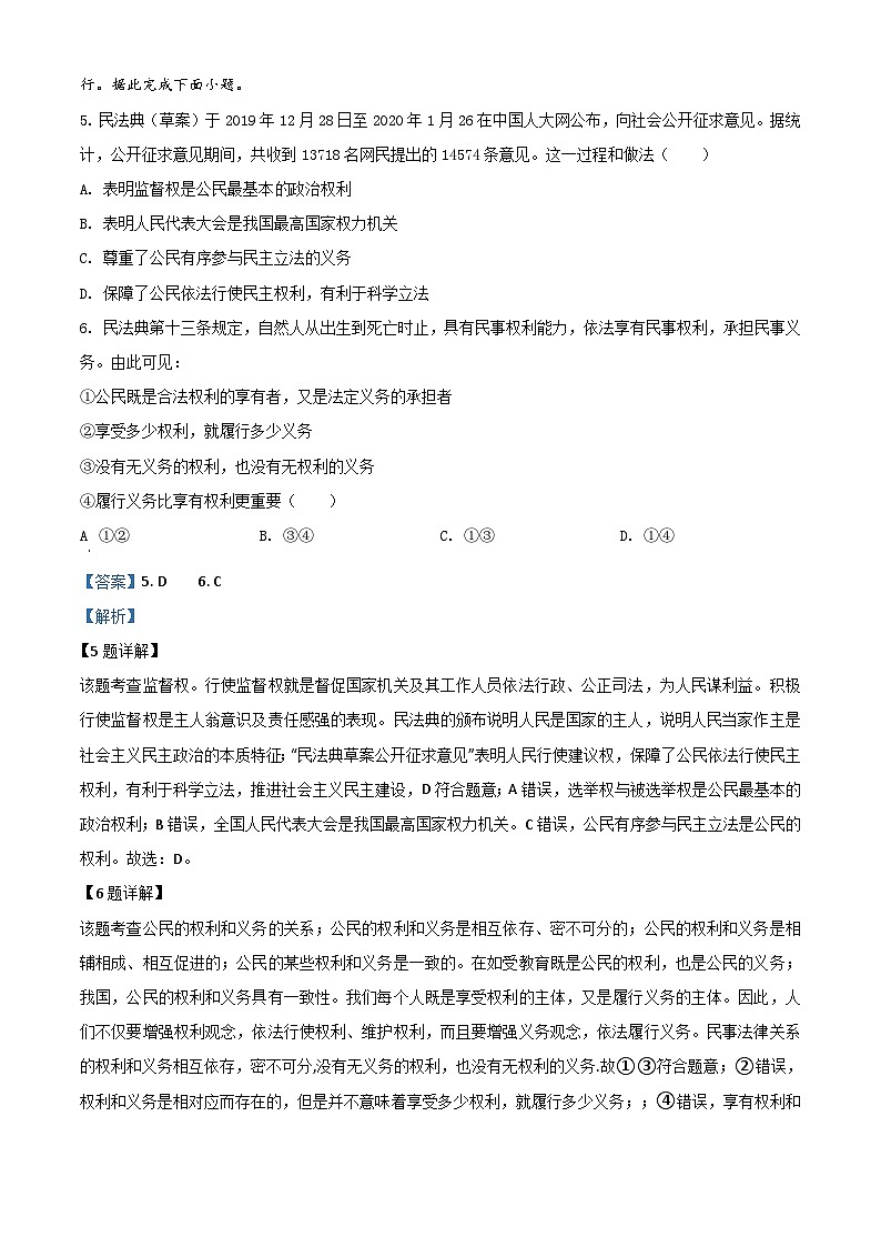 湖北省孝感市2020年中考道德与法治试题（含解析）03
