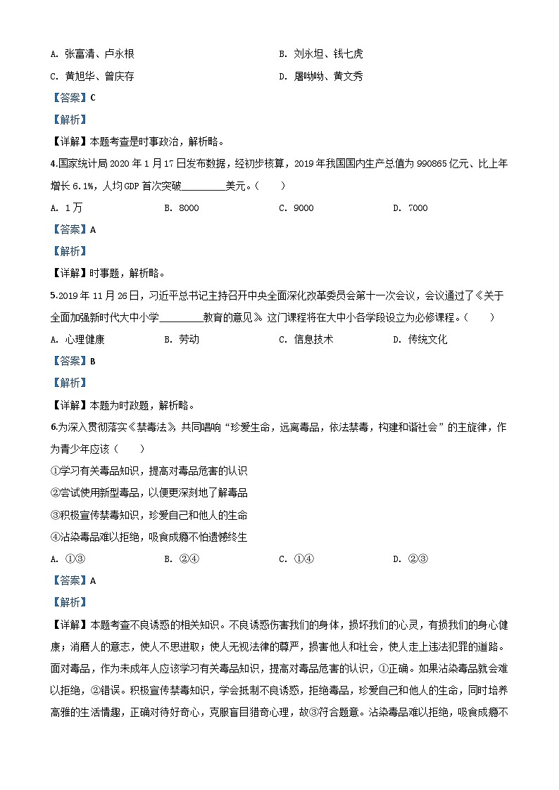 湖南省怀化市2020年中考道德与法治试题（含解析）02