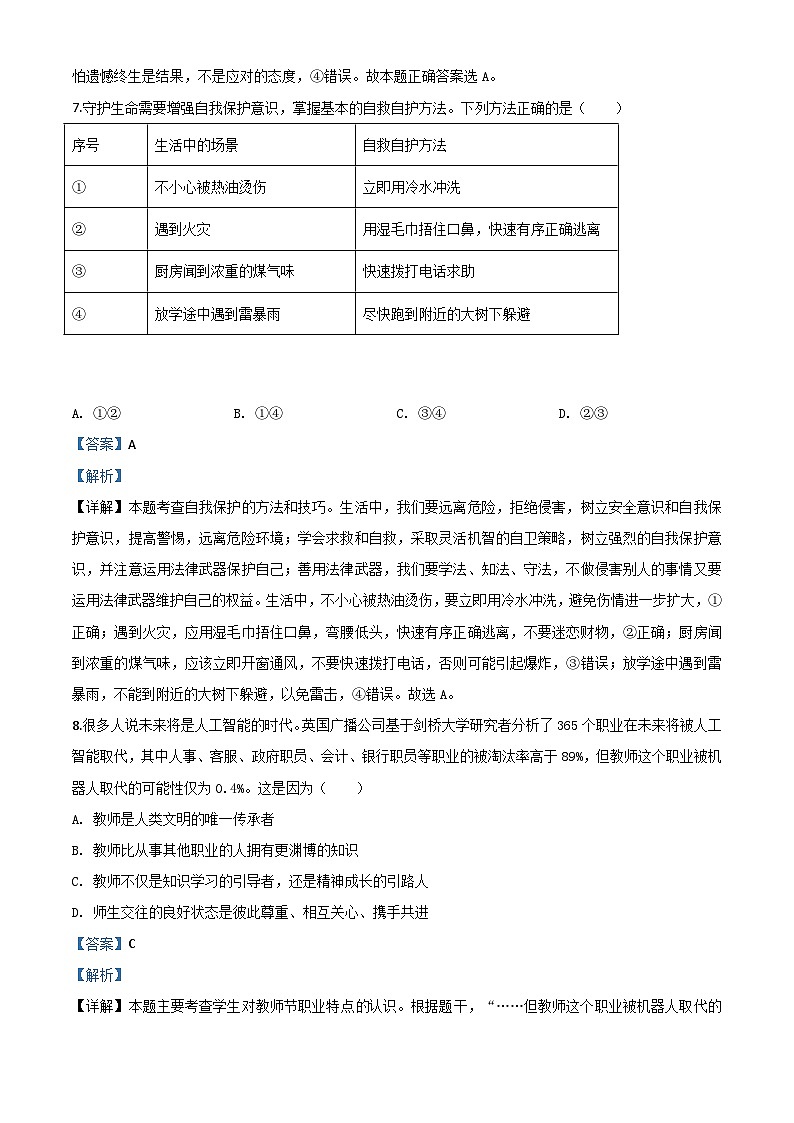 湖南省怀化市2020年中考道德与法治试题（含解析）03
