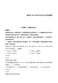 湖南省娄底市2020年中考道德与法治试题（含解析）