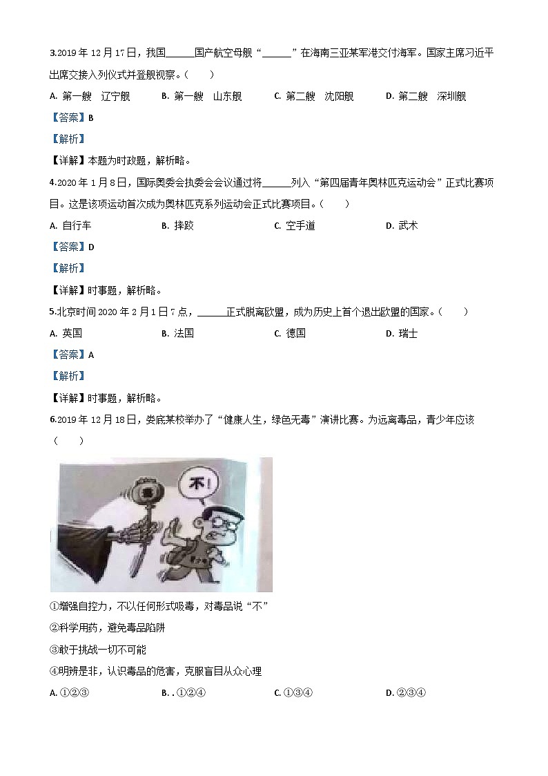 湖南省娄底市2020年中考道德与法治试题（含解析）02