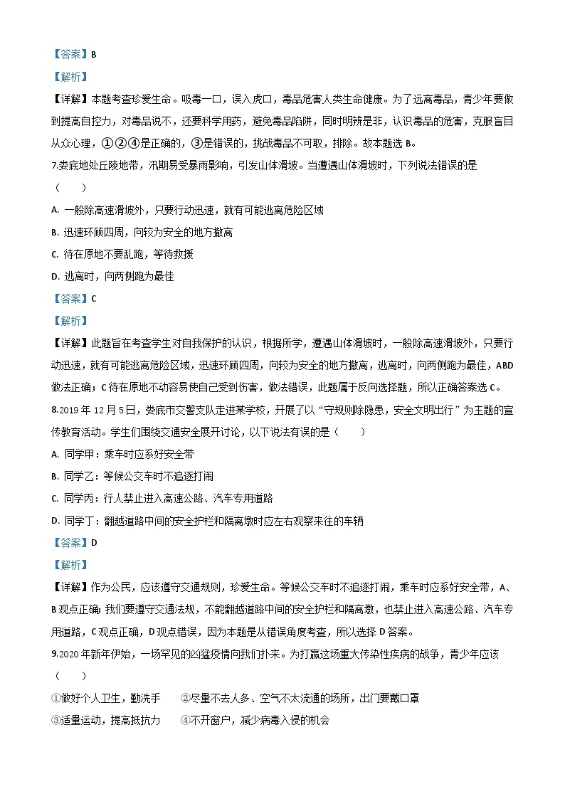 湖南省娄底市2020年中考道德与法治试题（含解析）03