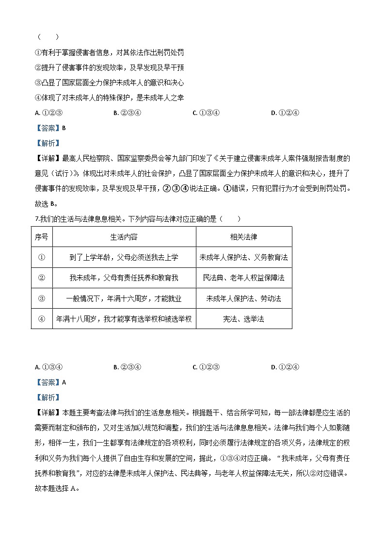 江苏省泰州市2020年中考道德与法治试题（含解析）03