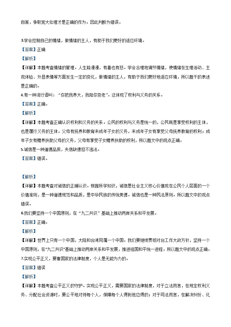 山东省菏泽市2020年中考道德与法治试题（含解析）02