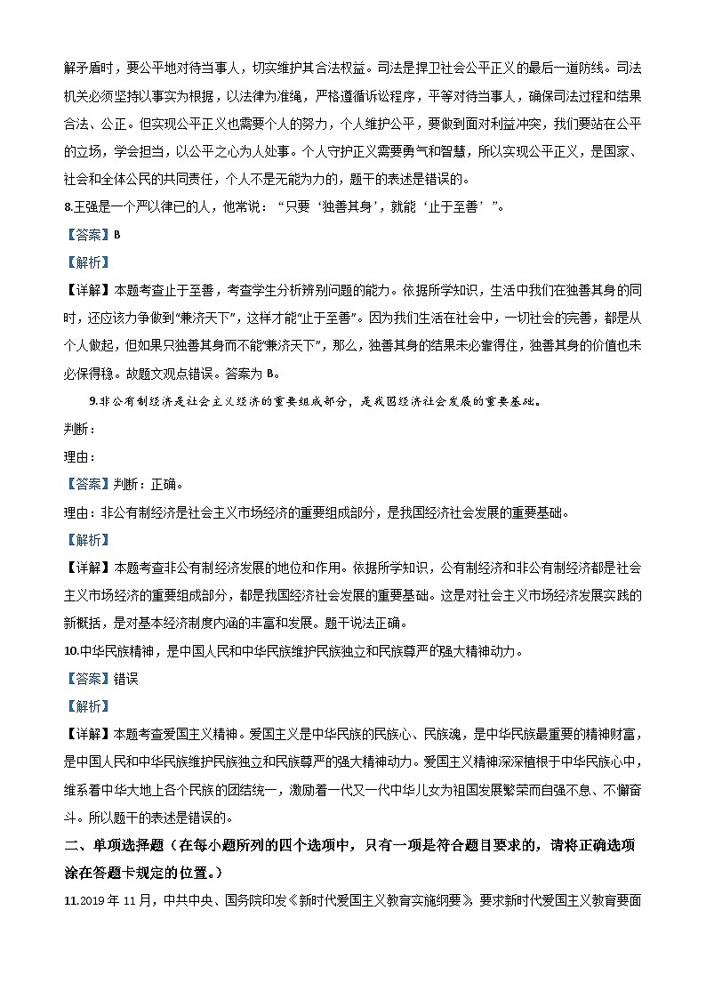 山东省菏泽市2020年中考道德与法治试题（含解析）03