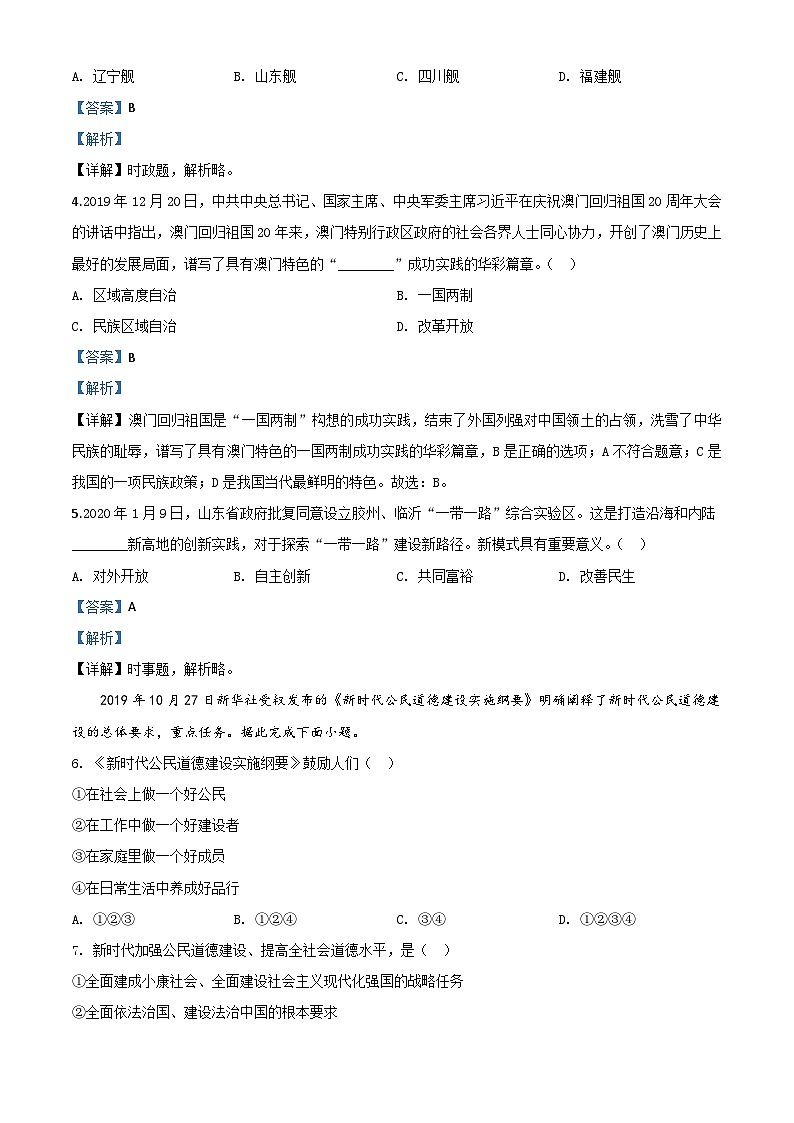 山东省临沂市2020年中考道德与法治试题（含解析）02
