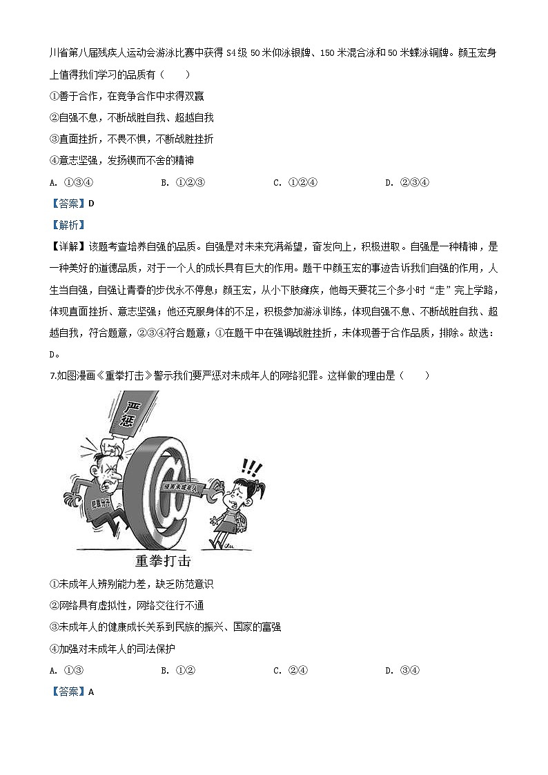 山东省泰安市2020年中考道德与法治试题（含解析）03