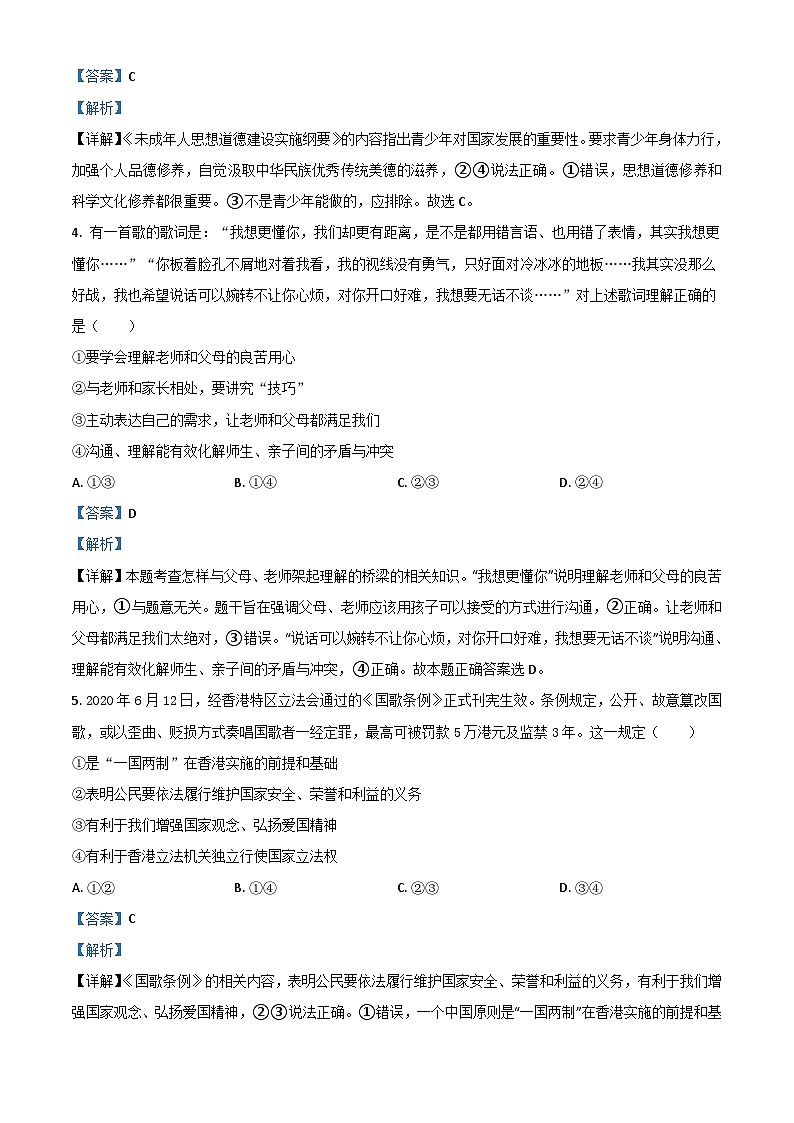 山东省潍坊市2020年中考道德与法治试题（含解析）03
